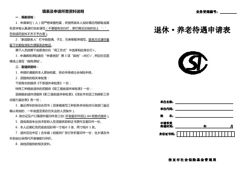 填表及申请所需资料说明