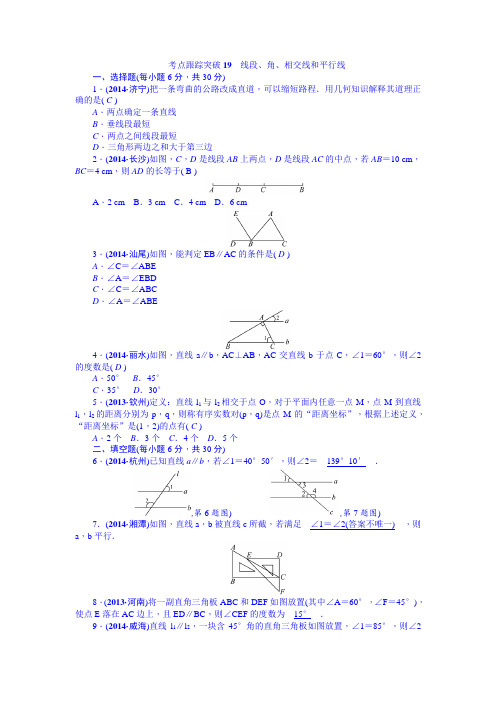 【聚焦中考】2015届中考数学(安徽)九年级总复习+考点跟踪突破19