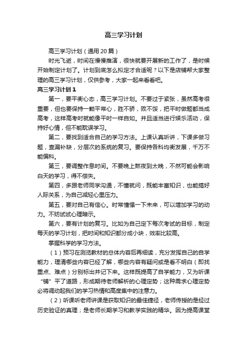 高三学习计划