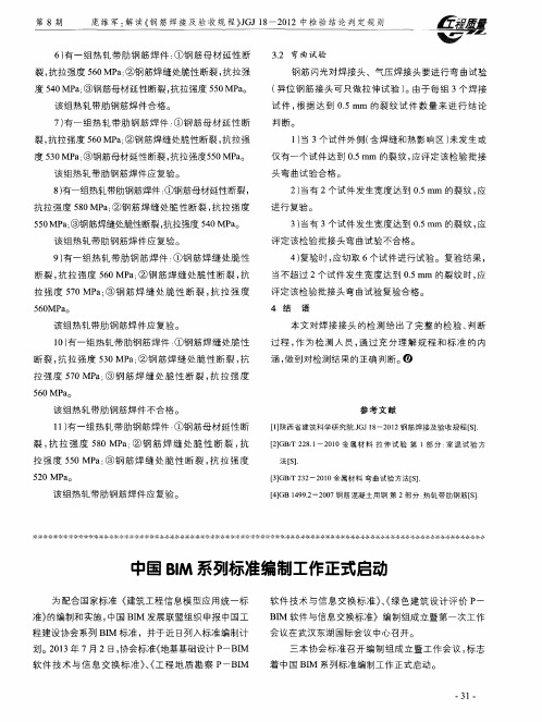 中国BIM系列标准编制工作正式启动