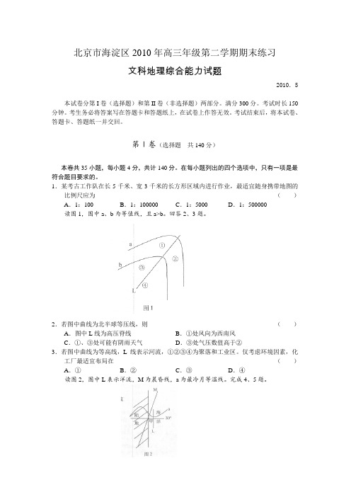 最新高三地理-【地理】海淀区高三第二学期期末练习(文