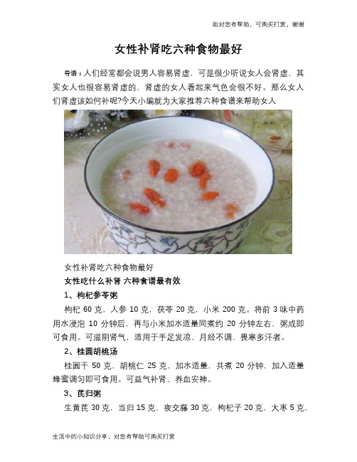 女性补肾吃六种食物最好