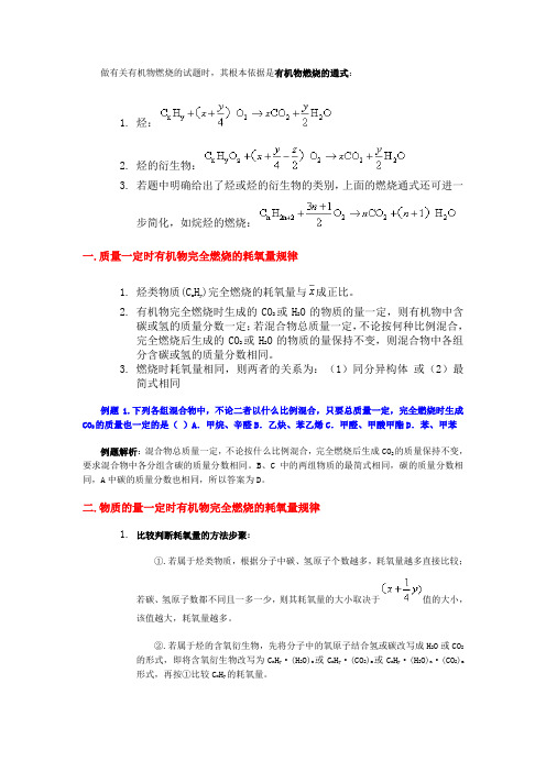 有机物燃烧总结及例题