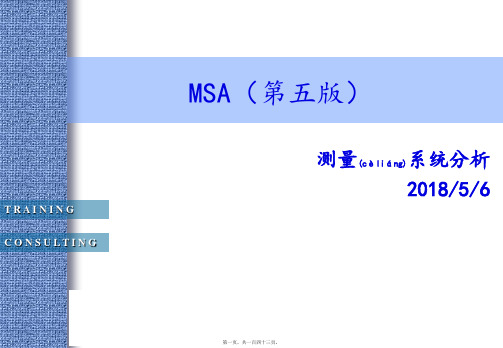 MSA教程(第五版)