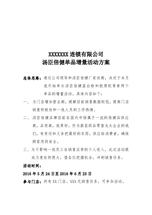 汤臣倍健单品增量活动方案