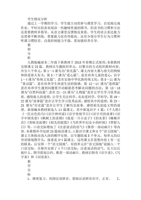 扬中附小2018-2019学年第二学期二年级语文下册学科教学计划