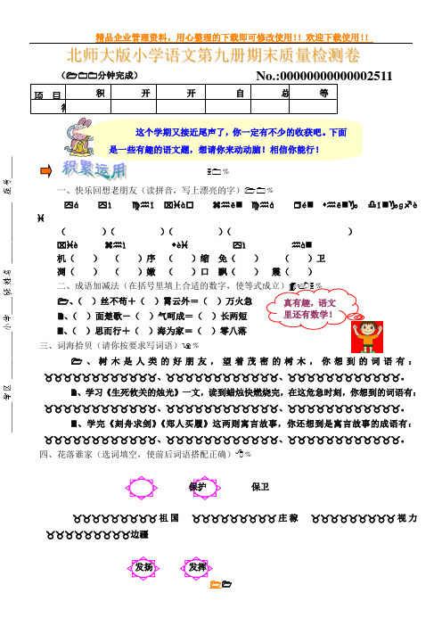 北师大版小学语文第九册期末质量检测卷