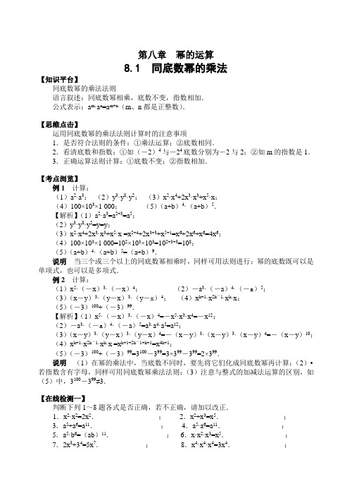 苏科版数学七年级下册8.1 同底数幂的乘法 学案