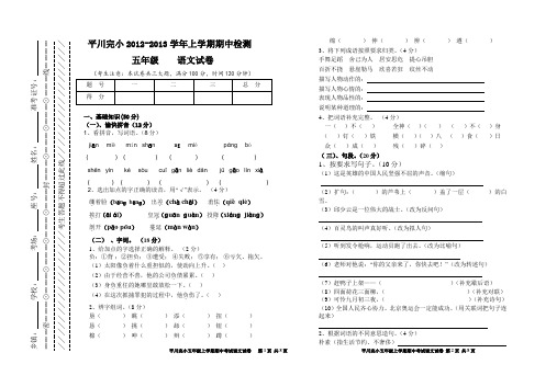 s版五年级上学期语文期中试卷