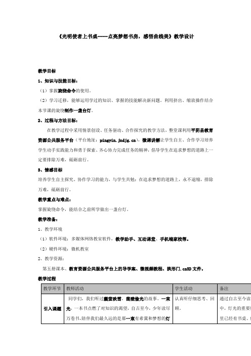 初中信息技术_光明使者上书桌教学设计学情分析教材分析课后反思