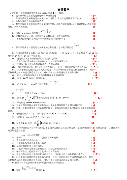 高等数学历年真题汇总