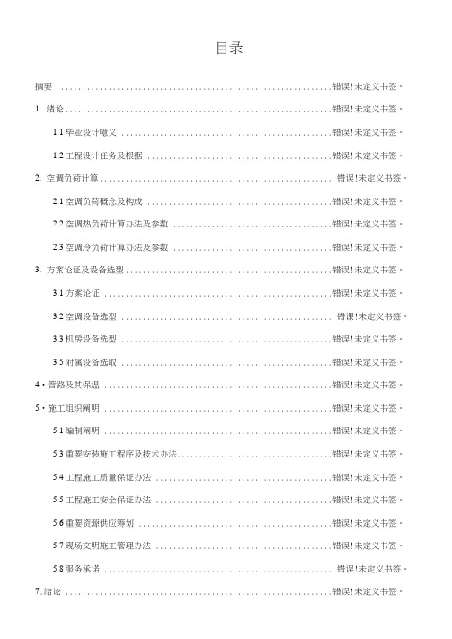 综合办公楼风热热泵系统投标技术方案样本