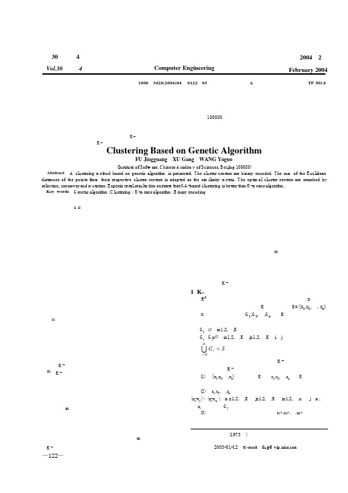 基于遗传算法的聚类分析