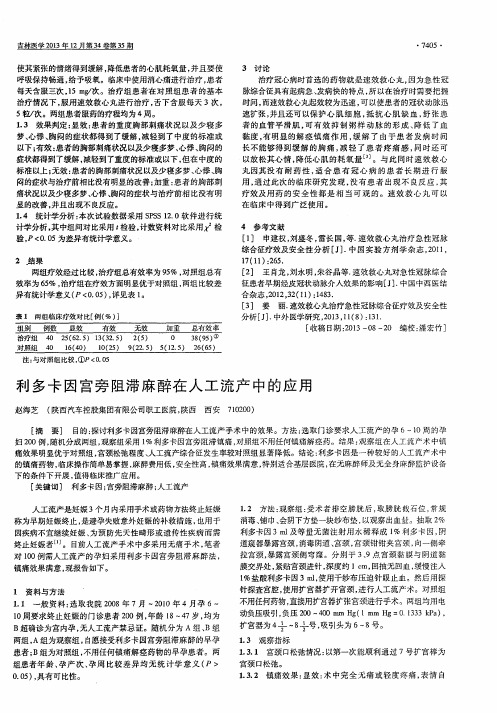 利多卡因宫旁阻滞麻醉在人工流产中的应用