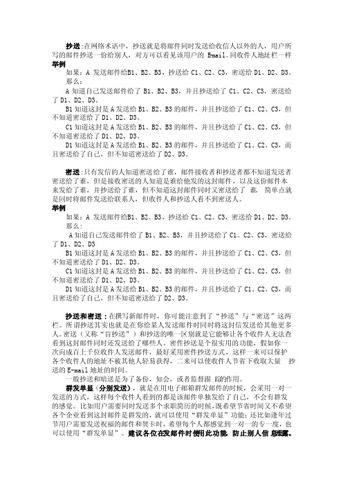 关于邮件发送中的抄送,密送,群发单显