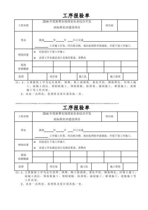 工序报验单