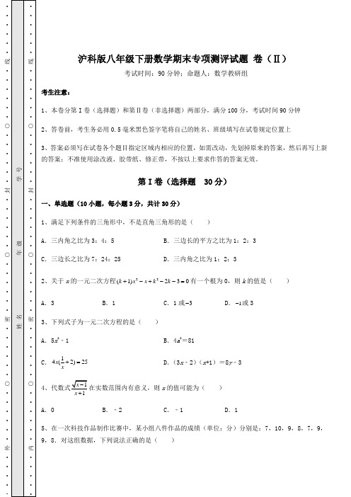 沪科版八年级下册数学期末专项测评试题 卷(Ⅱ)(含答案及解析)