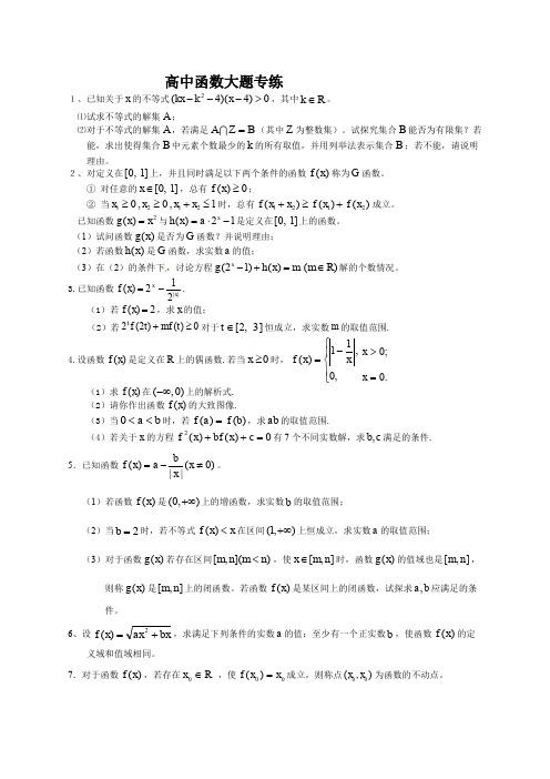 高中数学必修一函数大题(含详细解答)