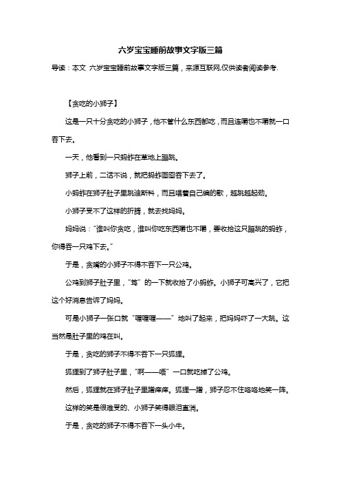 六岁宝宝睡前故事文字版三篇