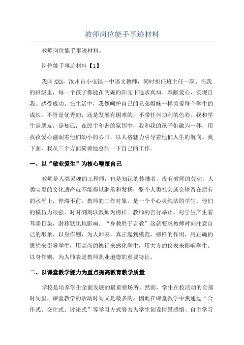 青年教师岗位能手事迹材料