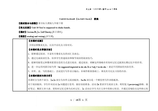 人教版英语九年级全一册教案：Unit10 SectionB(2a-Self Check)