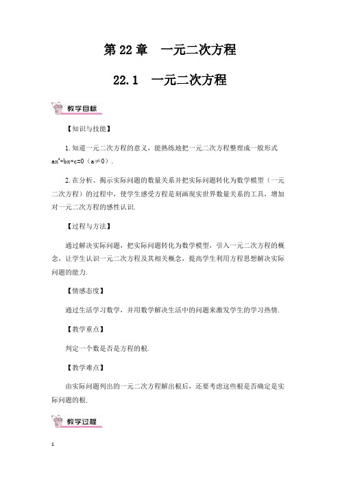 华师大版九年级数学上册全册教案(用)