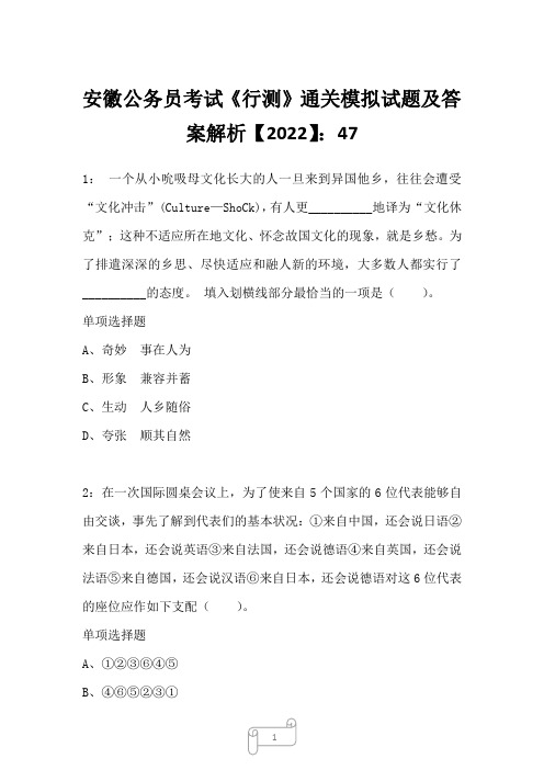 安徽公务员考试《行测》真题模拟试题及答案解析【2022】4711