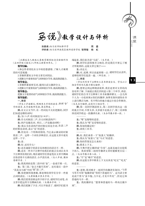 《马说》教学设计与评析