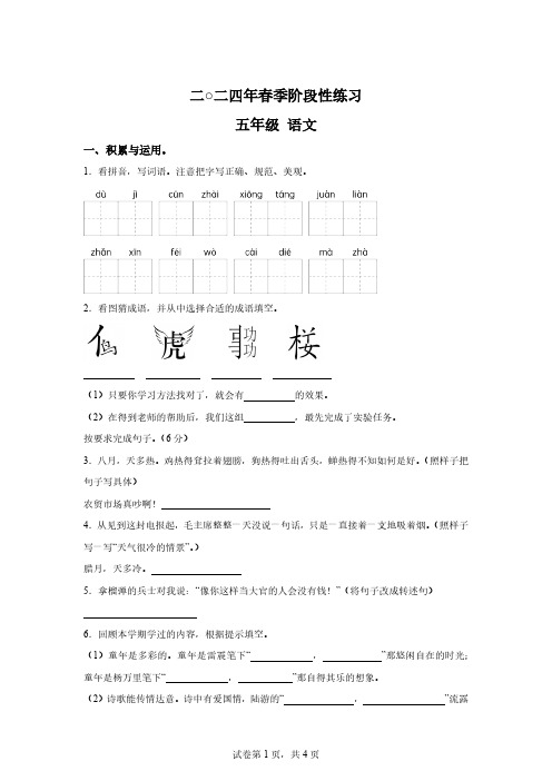 2023-2024学年湖南省张家界市慈利县部编版五年级下册期中考试语文试卷[答案]