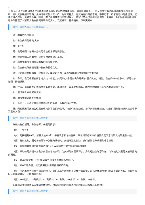 誓师大会主持词开场白范文