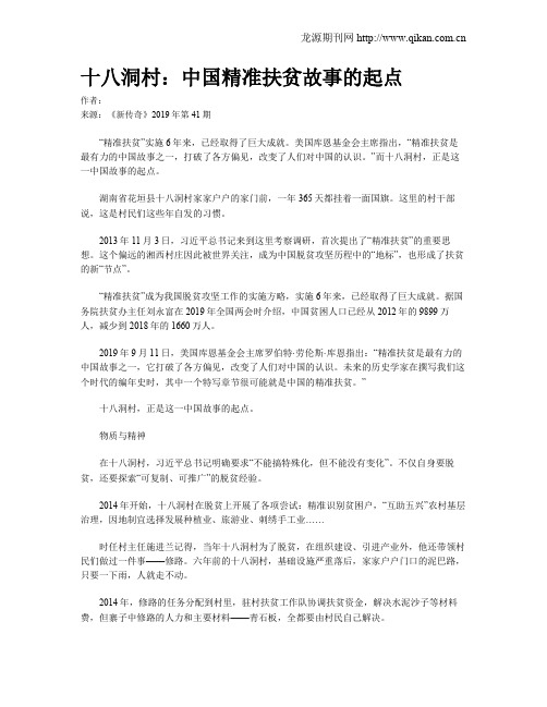 十八洞村:中国精准扶贫故事的起点