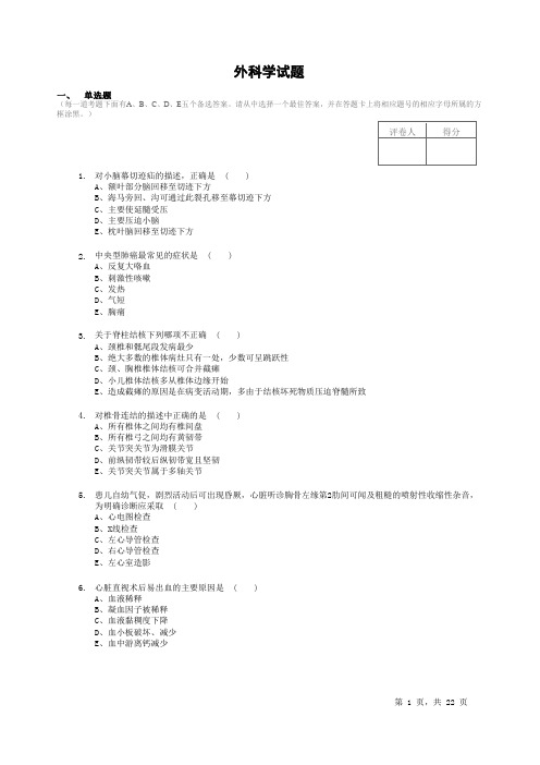 外科学试题二