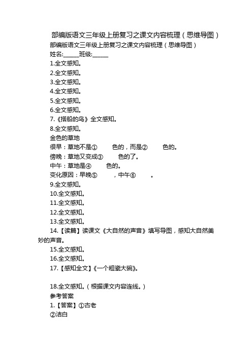 部编版语文三年级上册复习之课文内容梳理(思维导图)