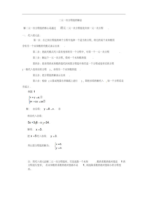 沪科初中数学七年级上册《3.3二元一次方程组及其解法》教案