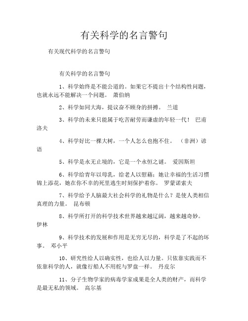 有关科学的名言警句