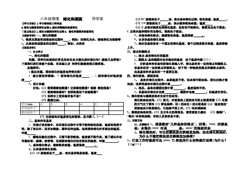 青岛八年级物理---人教版导学案---熔化和凝固