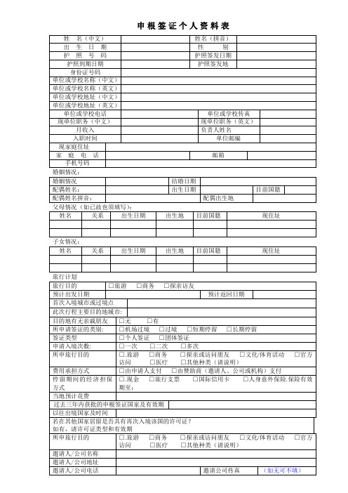 申根签证申请表模板