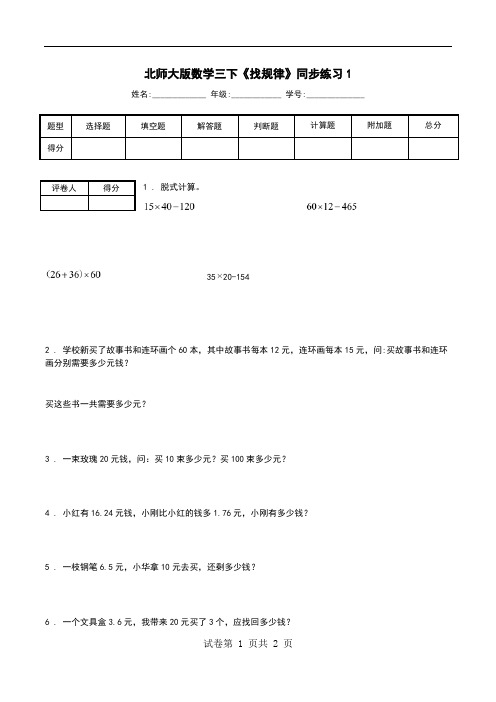 北师大版数学三下《找规律》同步练习1.doc