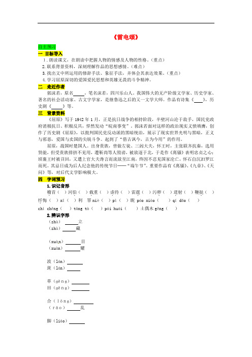 八年级语文下册 第二单元 7《雷电颂》导学案(1)(新版)新人教版