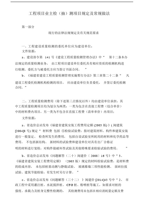 关于所有业主对工程项目检测的方式及费用处理.docx