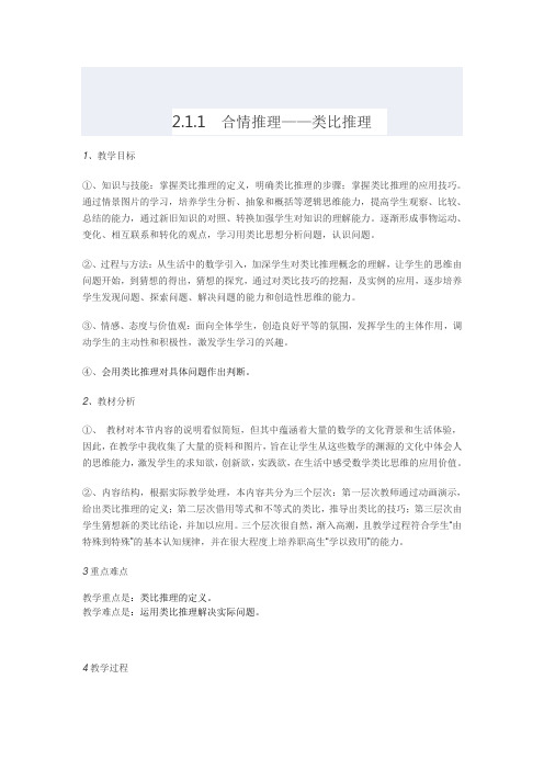 类比推理的教学设计22