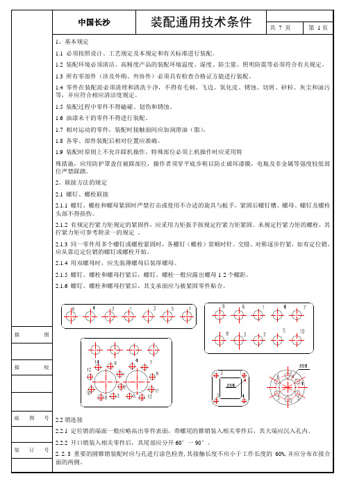 轴承装配通用技术要求