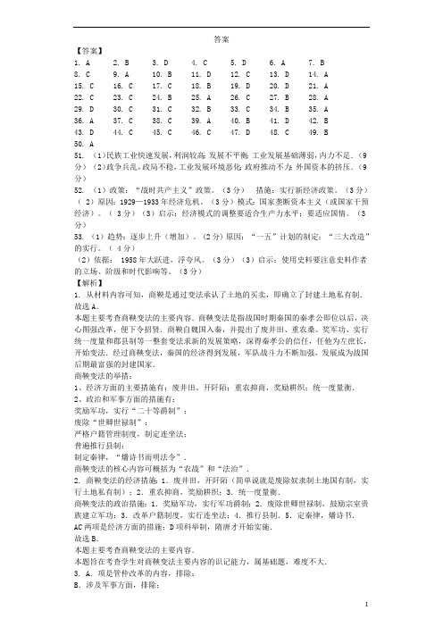 内蒙古北方重工业集团有限公司第三中学2017-2018学年高二历史下学期期中试题答案