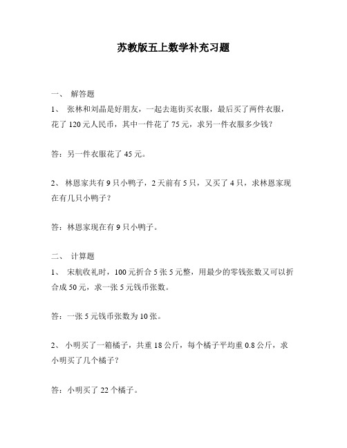 苏教版五上数学补充习题