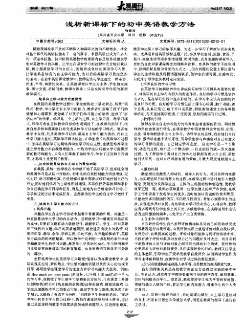 浅析新课标下的初中英语教学方法