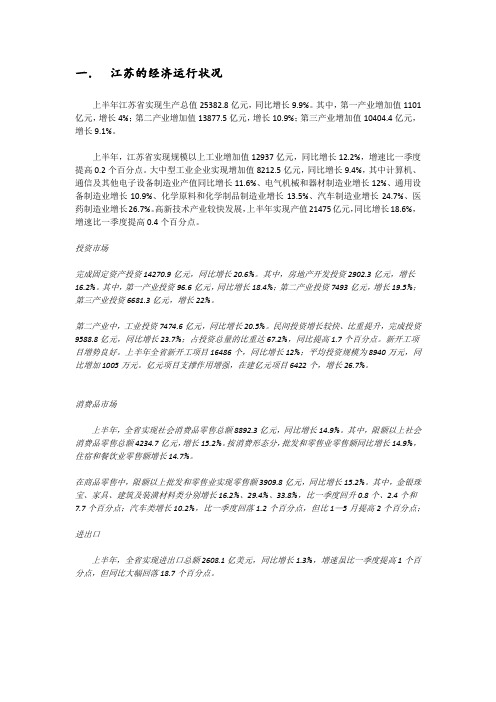 江苏优势产业分析