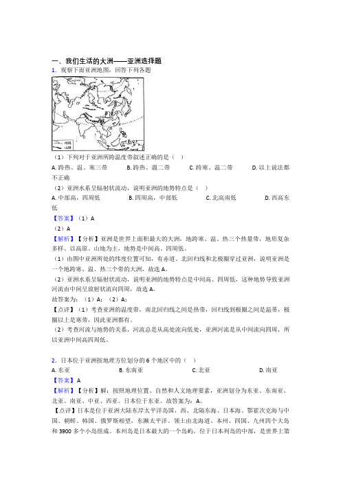 抚顺市初中地理模拟试卷分类汇编我们生活的大洲——亚洲(含答案)