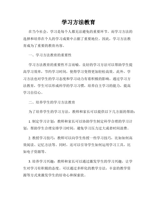 学习方法教育