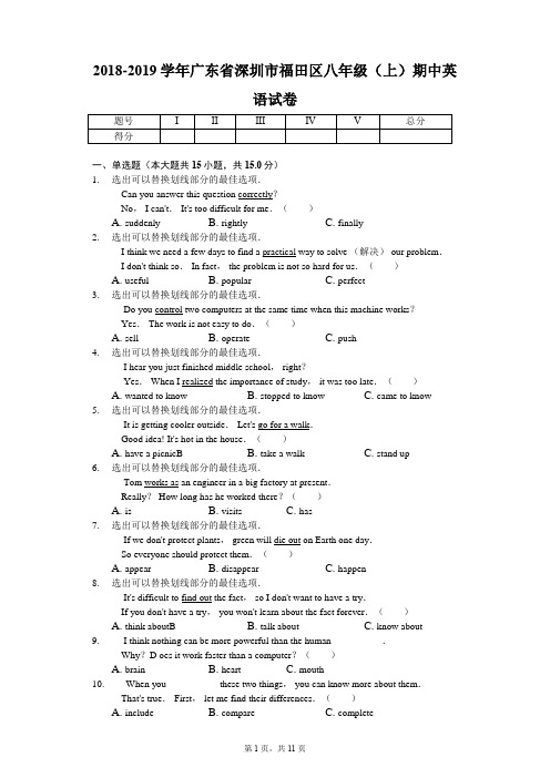 2018-2019学年广东省深圳市福田区八年级(上)期中英语试卷