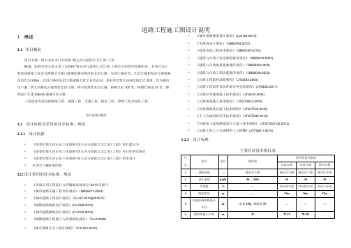 情人河出水口市政桥(情人河与漠阳江交汇处)工程--道路工程施工图设计说明